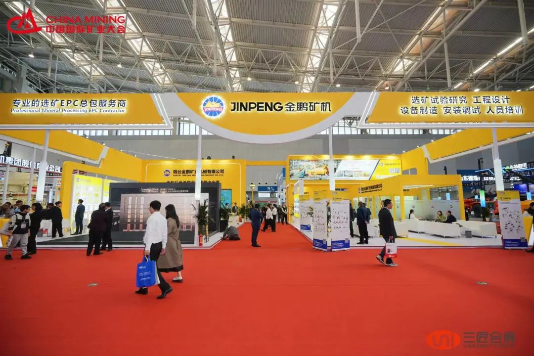 精彩回顧｜2023中國國際礦業(yè)大會(huì)圓滿落幕，金鵬與您明年再相約